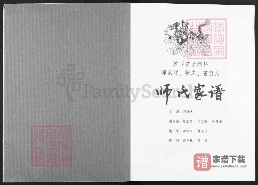 图片[2]-陕西榆林子洲县师氏家谱PDF高清电子版下载-家谱下载