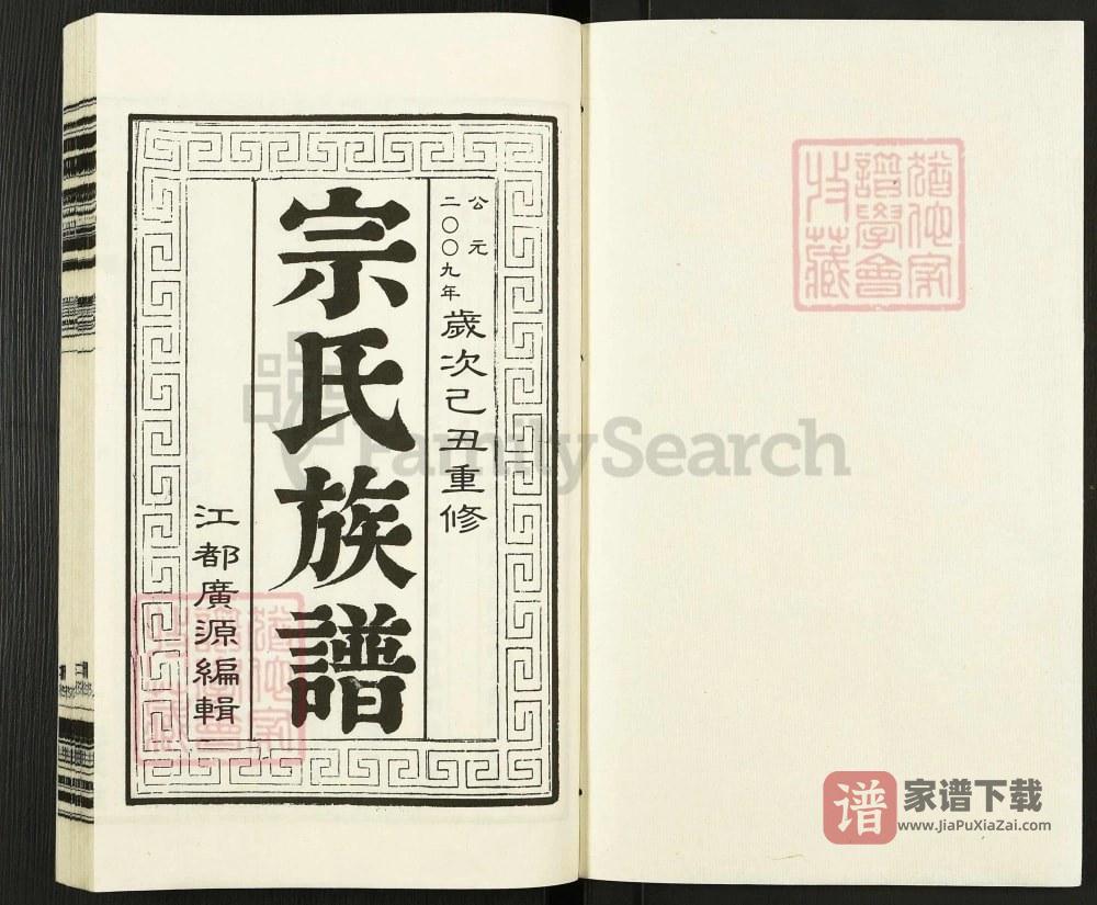 图片[2]-江苏扬州江都区宗氏族谱（忠武堂）PDF高清电子版下载-家谱下载