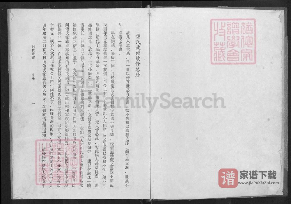 图片[2]-湖北孝感大悟县付氏族谱君梦房本支世系PDF高清电子版下载-家谱下载
