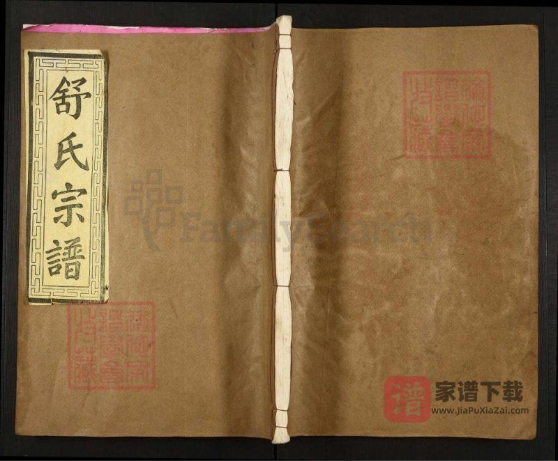 江西丰城舒氏宗谱（报本堂）PDF高清电子版下载-家谱下载