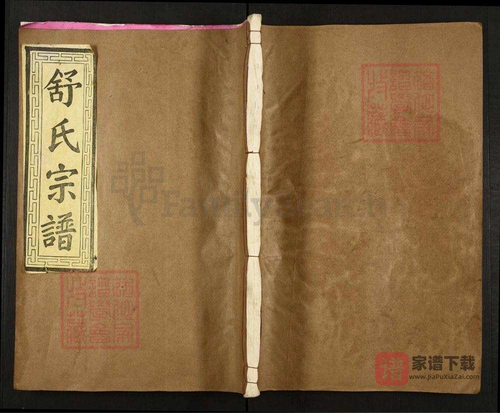 江西丰城舒氏宗谱（报本堂）PDF高清电子版下载