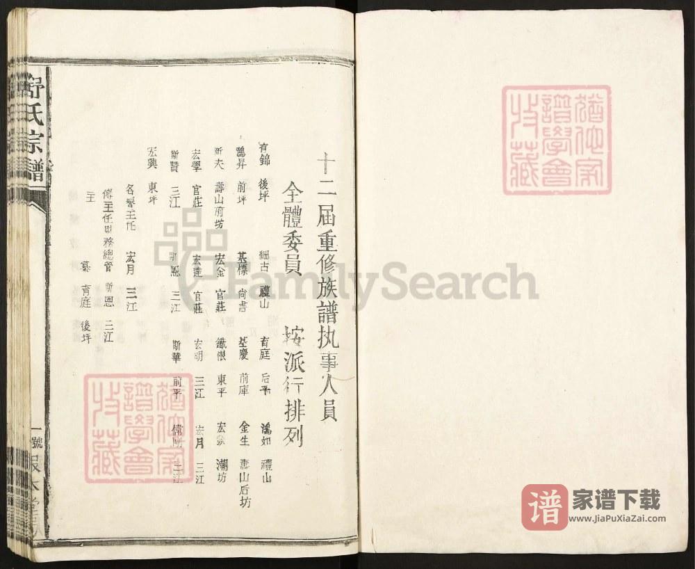 图片[2]-江西丰城舒氏宗谱（报本堂）PDF高清电子版下载-家谱下载