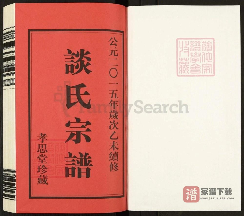 图片[2]-江苏常州武进区谈氏宗谱（孝思堂）PDF高清电子版下载-家谱下载