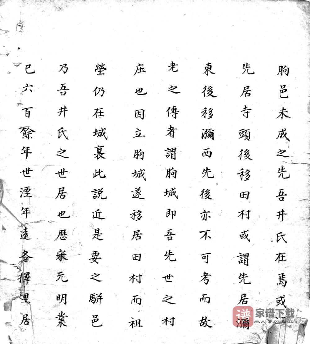 图片[2]-山东潍坊临朐井氏祖谱PDF高清电子版下载-家谱下载
