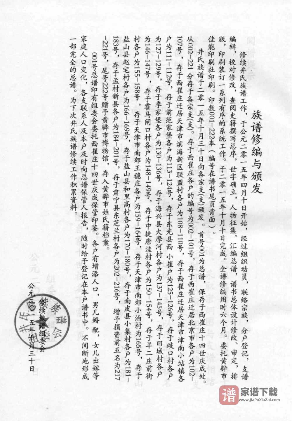 图片[2]-河北沧州井氏族谱PDF高清电子版下载-家谱下载