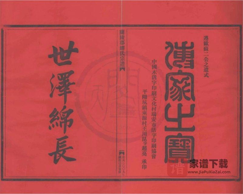 浙江温州苍南兰陵郡缪氏宗谱PDF高清电子版下载-家谱下载