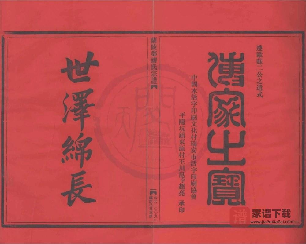 浙江温州苍南兰陵郡缪氏宗谱PDF高清电子版下载