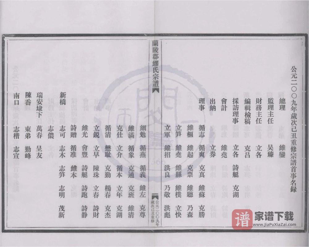 图片[2]-浙江温州苍南兰陵郡缪氏宗谱PDF高清电子版下载-家谱下载