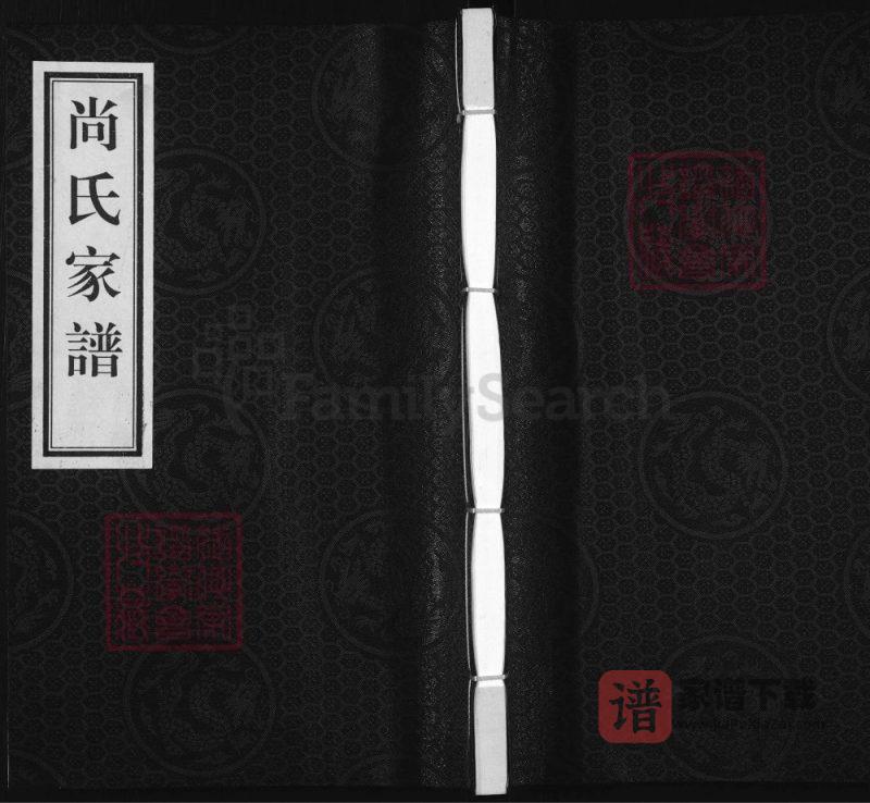 河北黄骅尚氏家谱PDF高清电子版下载-家谱下载