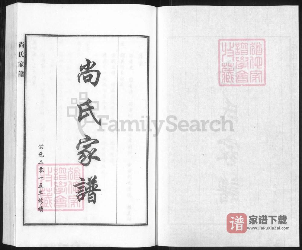 图片[2]-河北黄骅尚氏家谱PDF高清电子版下载-家谱下载