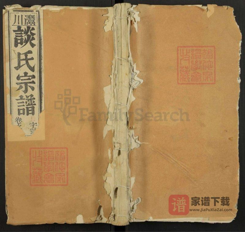 安徽合肥庐江县潜川谈氏宗谱（培德堂）PDF高清电子版下载-家谱下载