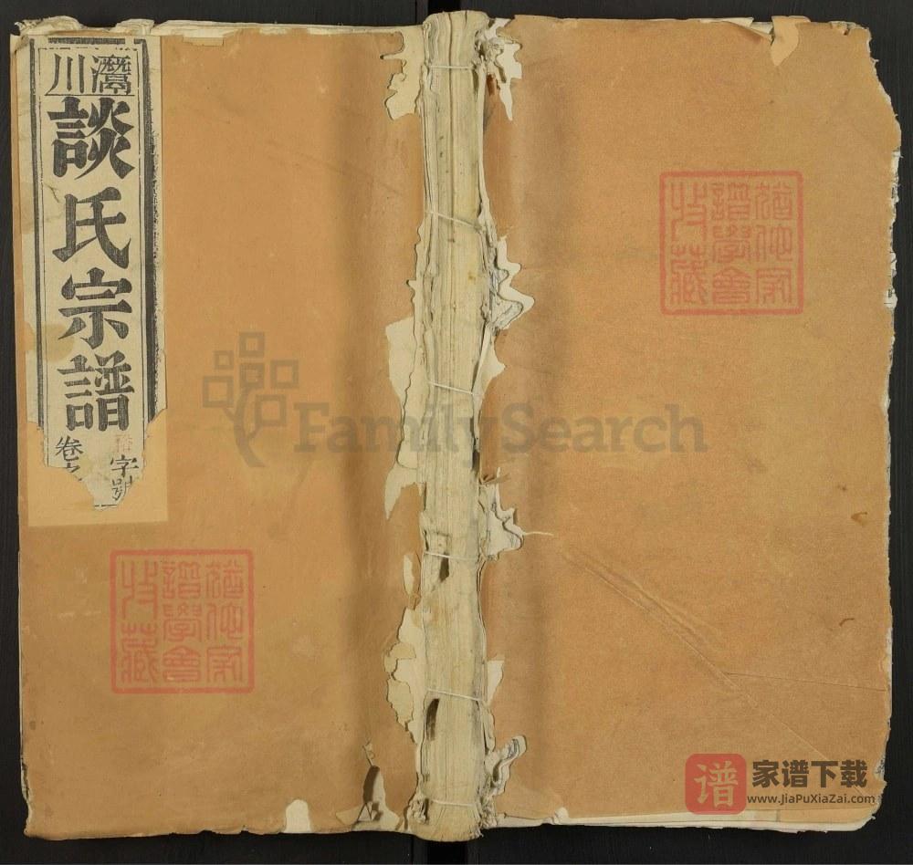 安徽合肥庐江县潜川谈氏宗谱（培德堂）PDF高清电子版下载