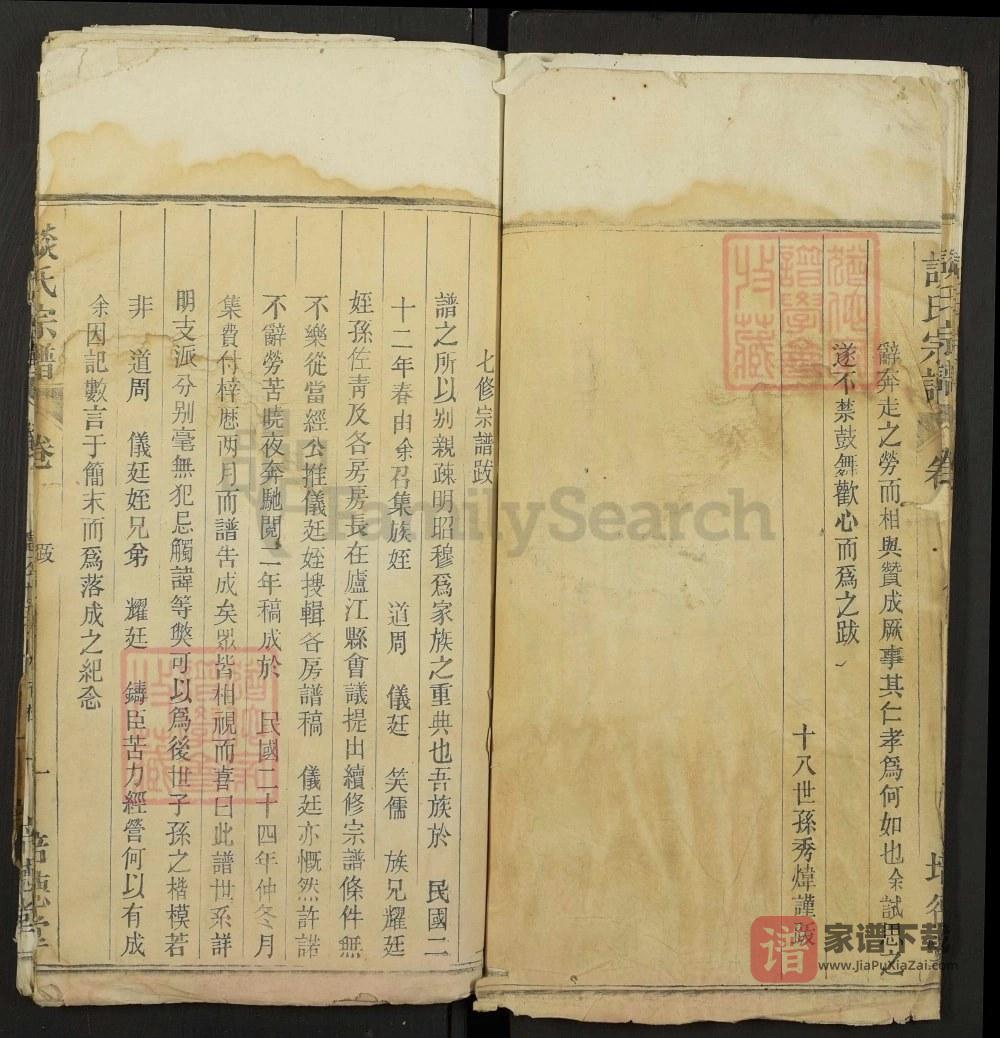 图片[2]-安徽合肥庐江县潜川谈氏宗谱（培德堂）PDF高清电子版下载-家谱下载