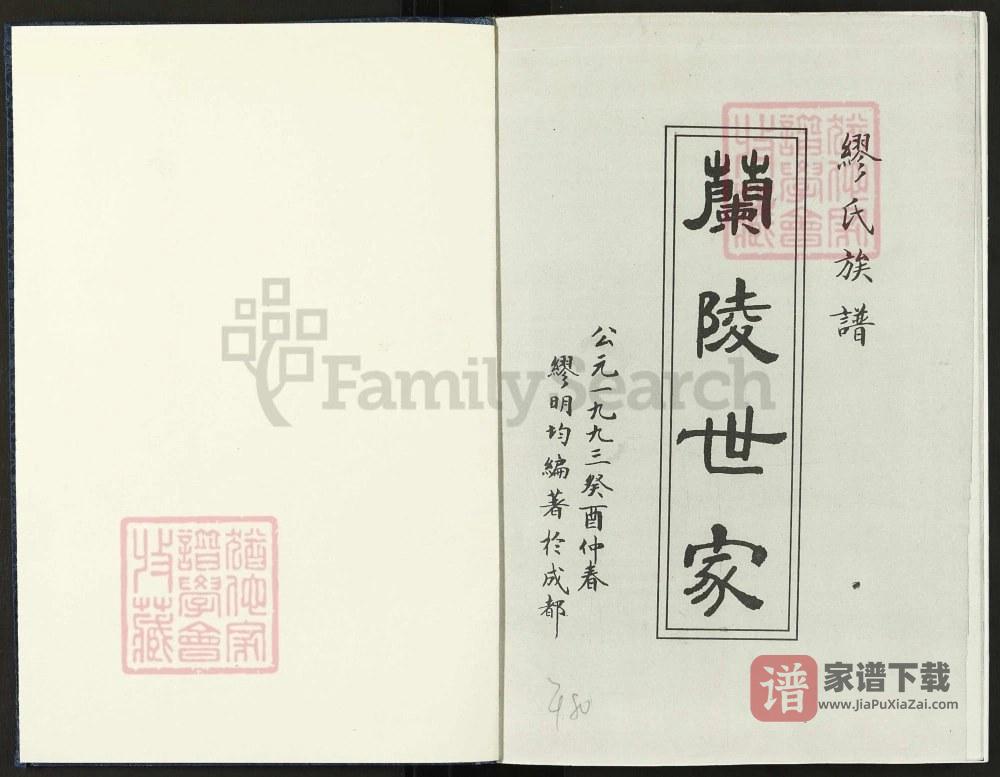 图片[2]-四川省兰陵世家缪氏族谱PDF高清电子版下载-家谱下载