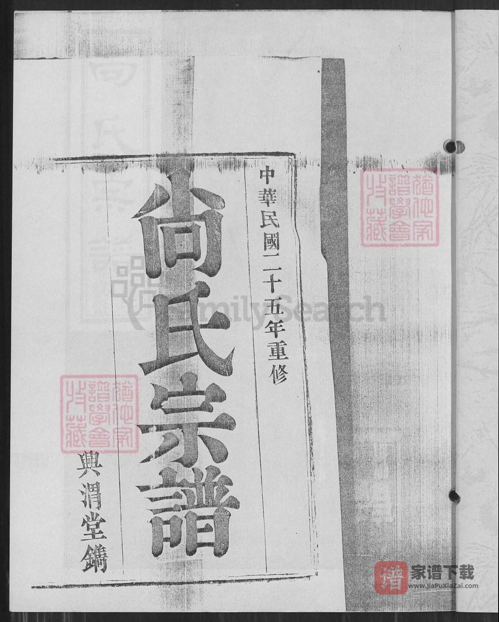 江苏南京尚氏宗谱（兴渭堂）PDF高清电子版下载