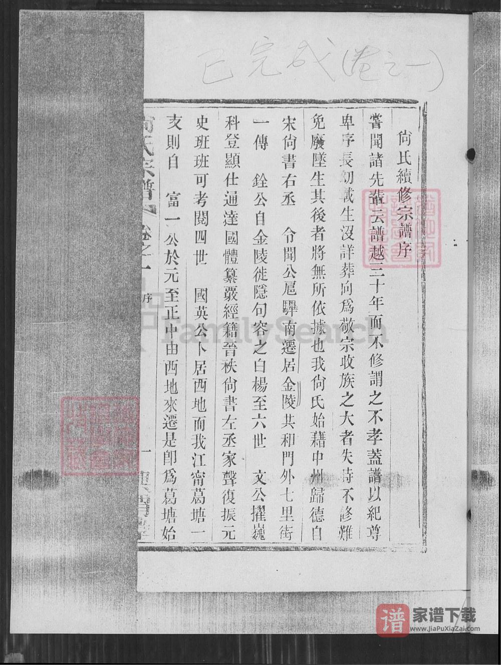 图片[2]-江苏南京尚氏宗谱（兴渭堂）PDF高清电子版下载-家谱下载