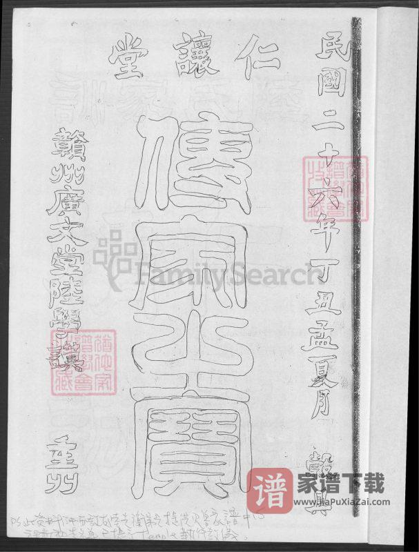 江西赣州信赣陆氏八修族谱（仁让堂）PDF高清电子版下载-家谱下载
