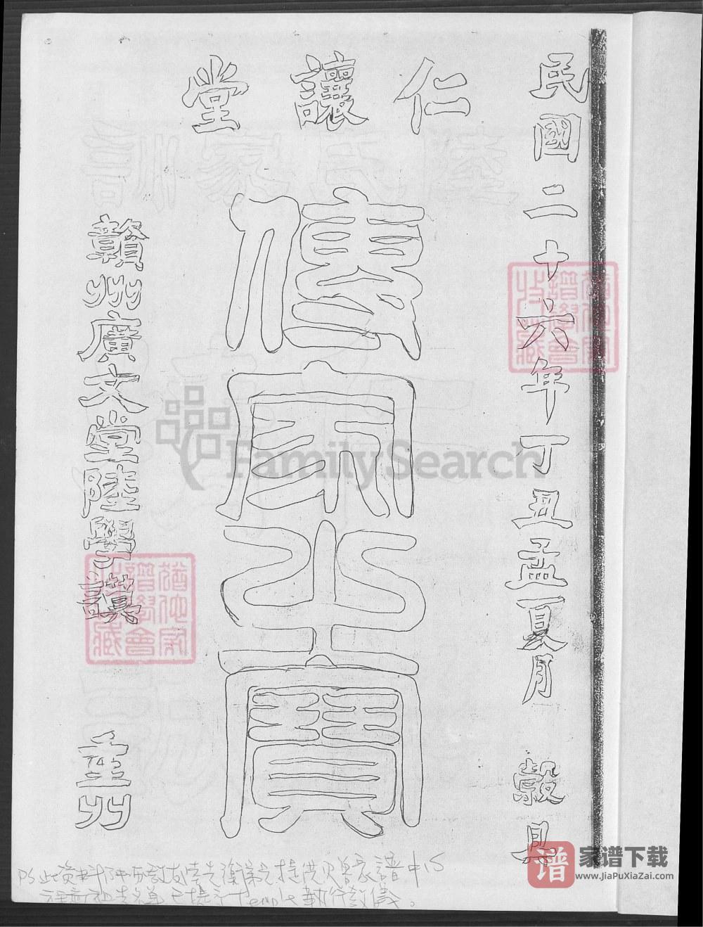 江西赣州信赣陆氏八修族谱（仁让堂）PDF高清电子版下载