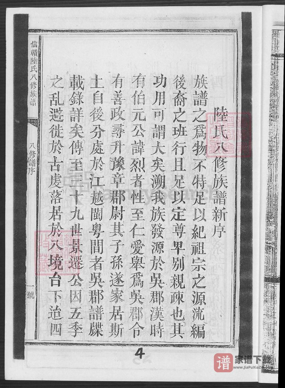 图片[2]-江西赣州信赣陆氏八修族谱（仁让堂）PDF高清电子版下载-家谱下载