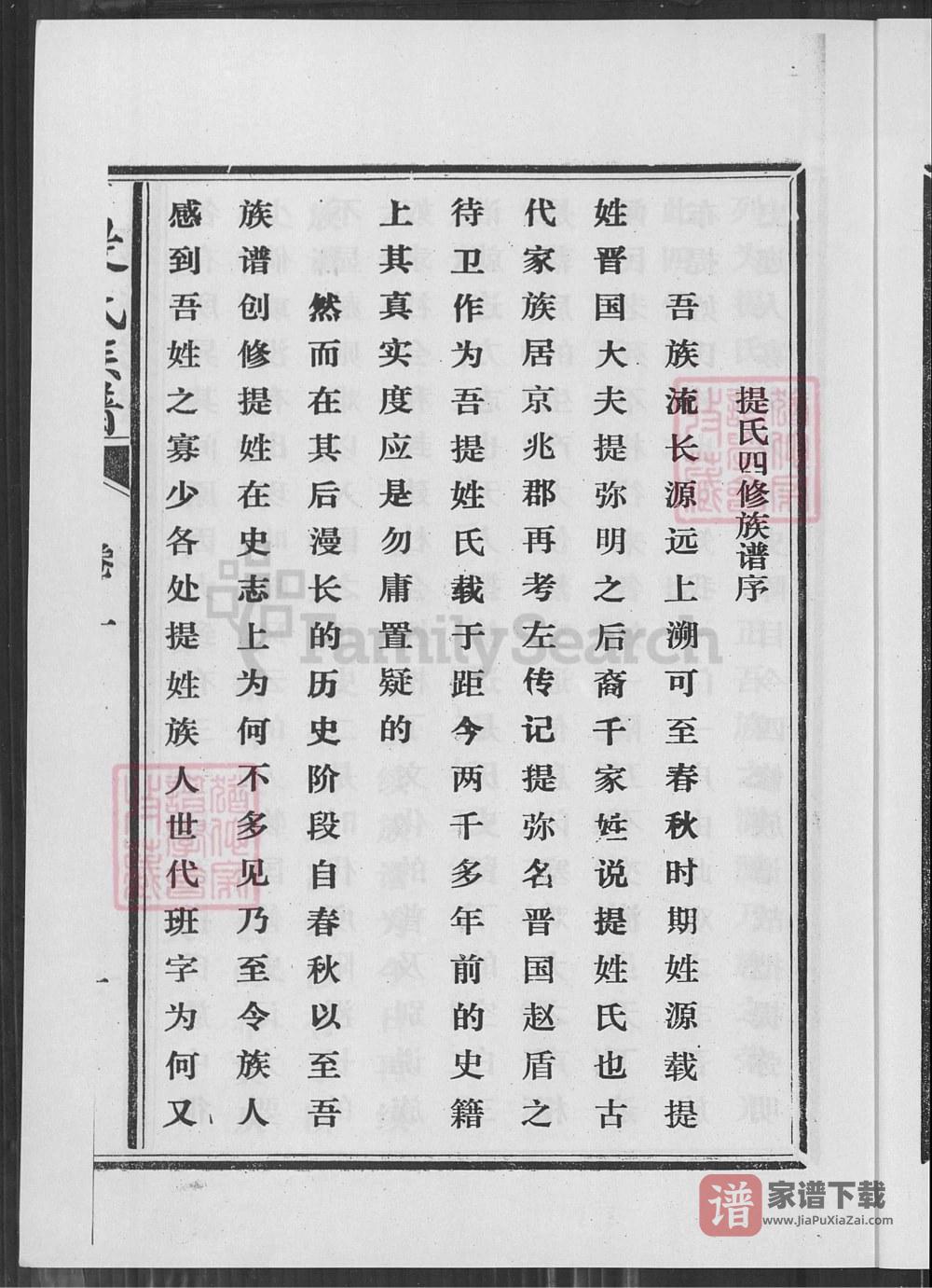 图片[2]-山东枣庄峄城区提氏族谱PDF高清电子版下载-家谱下载