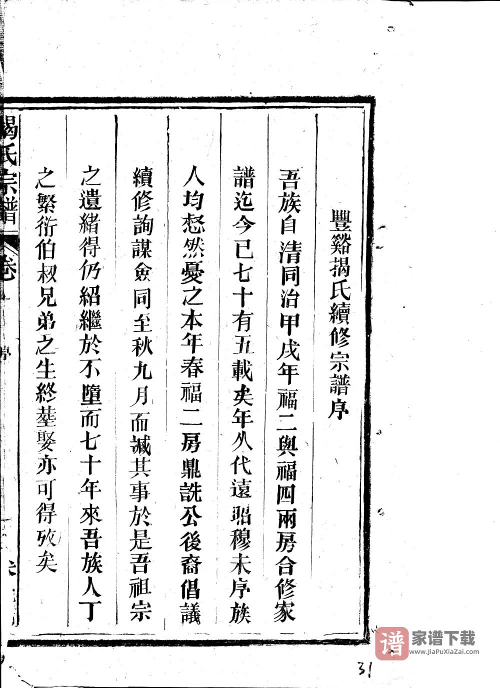图片[2]-江西上饶广丰丰溪揭氏宗谱（状元坊）PDF高清电子版下载-家谱下载