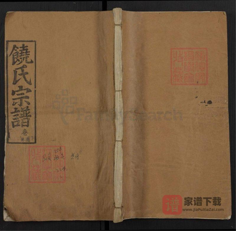 湖北麻城饶氏宗谱（鲁阴堂）PDF高清电子版下载-家谱下载
