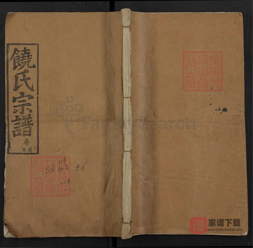 湖北麻城饶氏宗谱（鲁阴堂）PDF高清电子版下载
