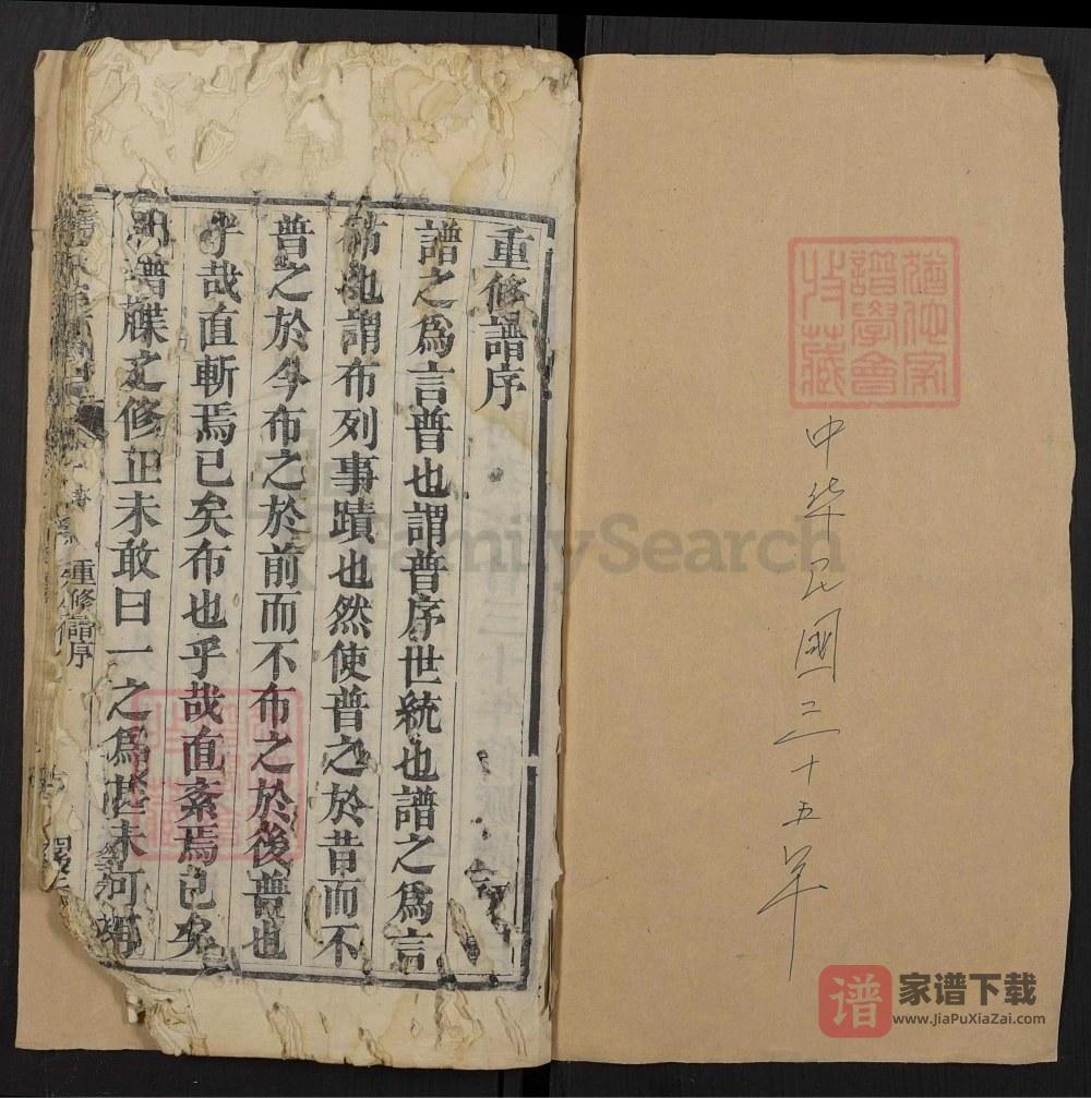 图片[2]-湖北麻城饶氏宗谱（鲁阴堂）PDF高清电子版下载-家谱下载