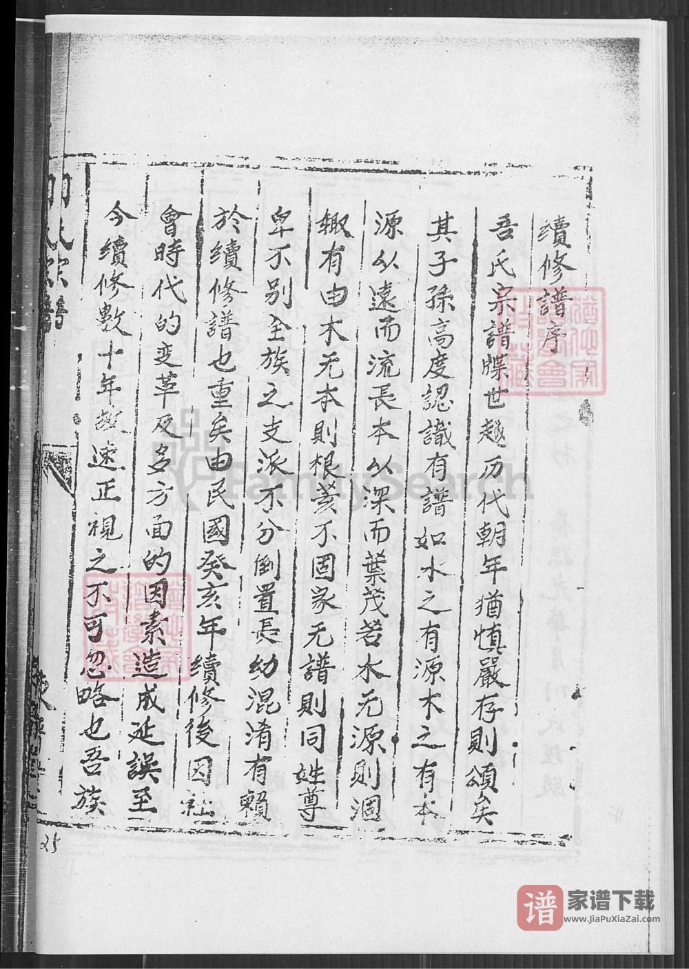 图片[2]-江苏盐城建湖县司氏宗谱（东晋堂）PDF高清电子版下载-家谱下载