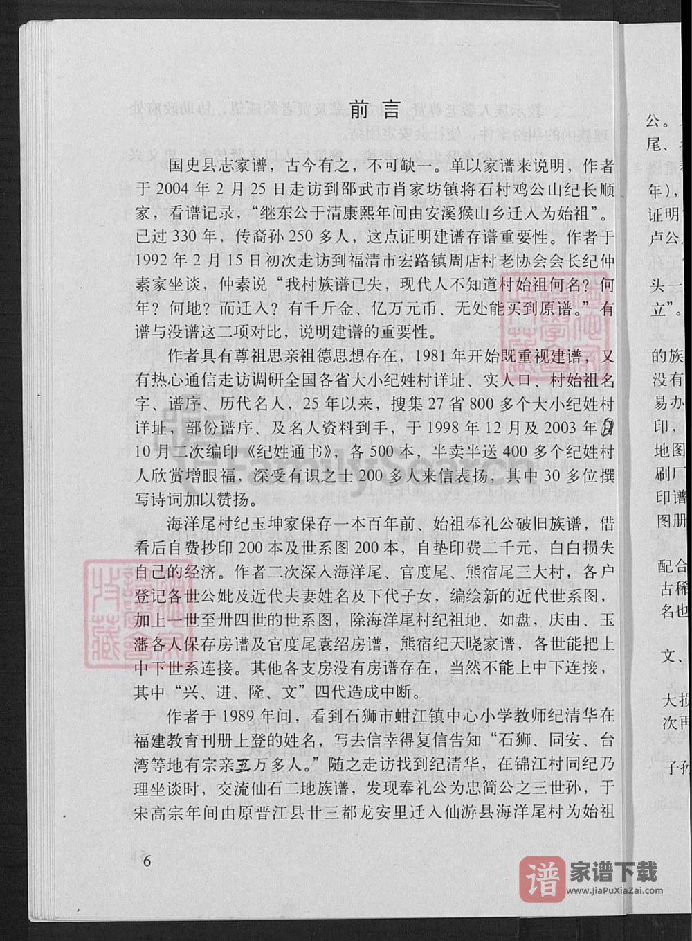 图片[2]-福建莆田仙游县纪氏族谱（高阳堂）PDF高清电子版下载-家谱下载