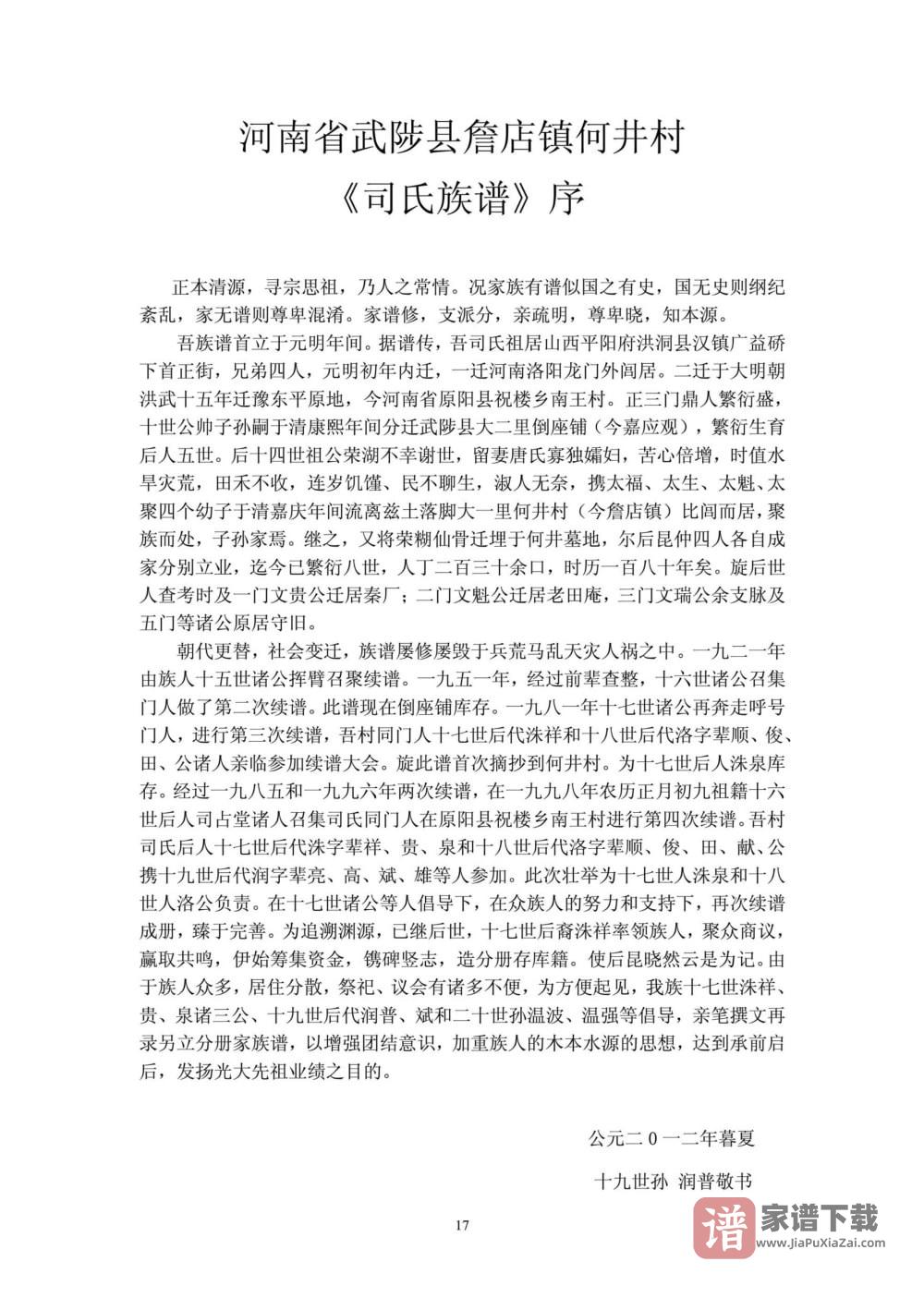 图片[2]-河南焦作武陟县司氏族谱PDF高清电子版下载-家谱下载