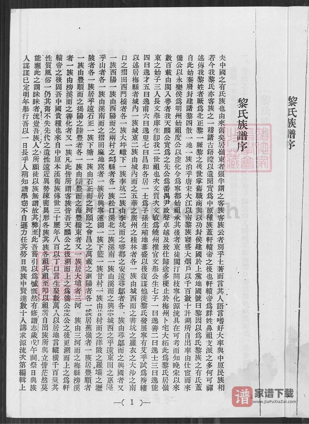 图片[2]-台湾省桃园市黎氏族谱PDF高清电子版下载-家谱下载