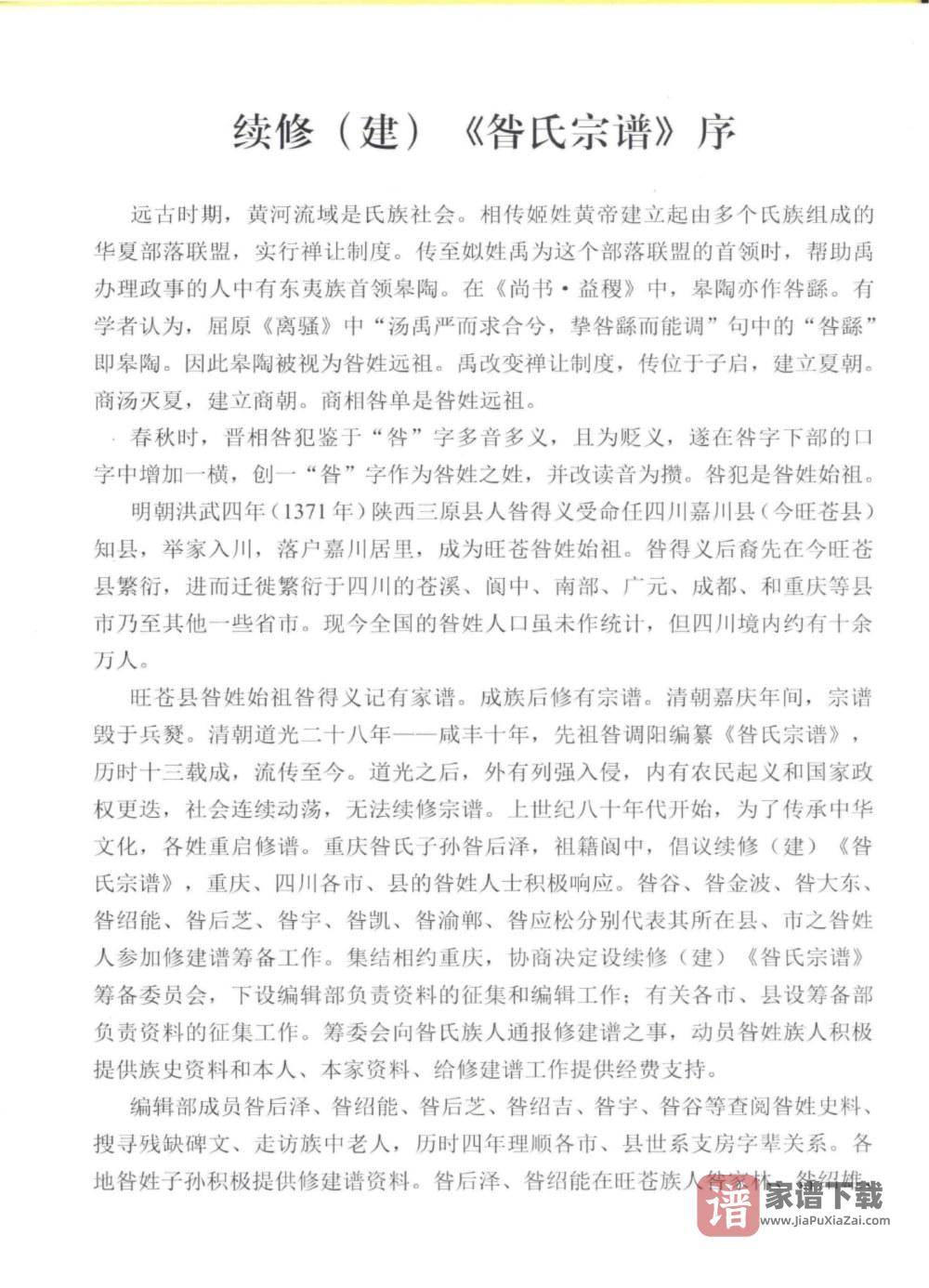图片[2]-四川重庆昝氏宗谱PDF高清电子版下载-家谱下载