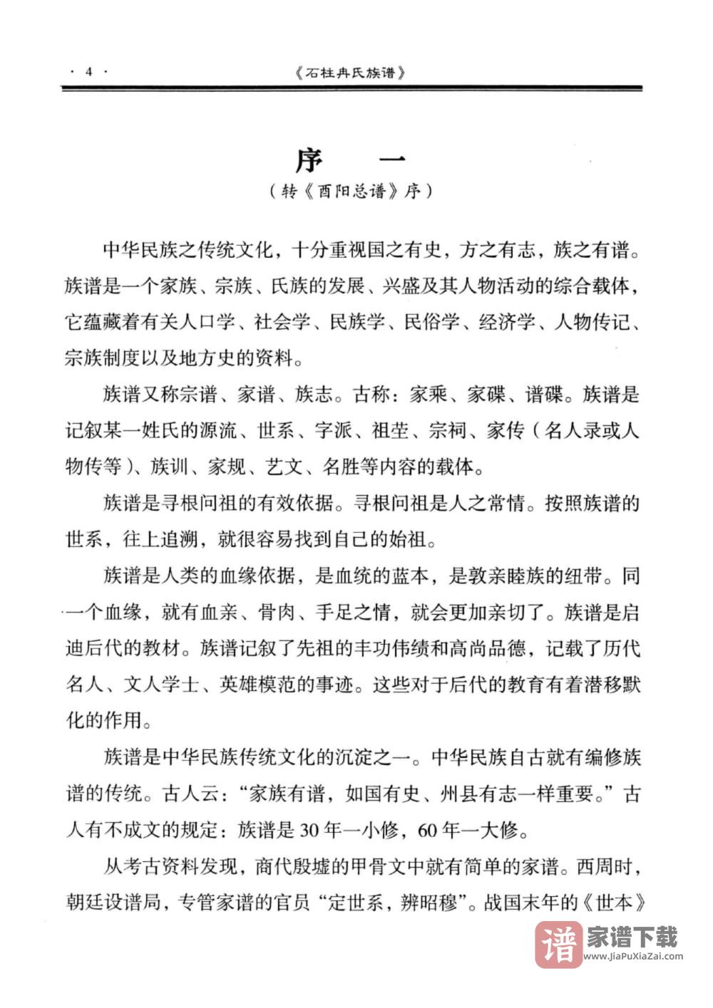 图片[2]-重庆石柱冉氏族谱PDF高清电子版下载-家谱下载