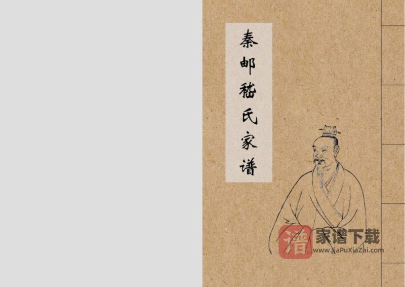 江苏淮安金湖县秦邮嵇氏家谱PDF高清电子版下载-家谱下载