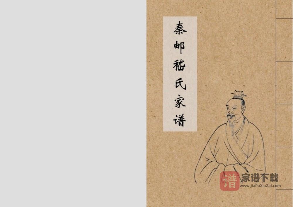 江苏淮安金湖县秦邮嵇氏家谱PDF高清电子版下载
