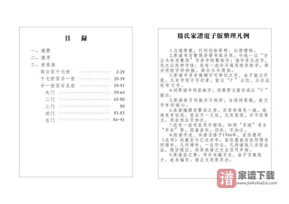 图片[2]-江苏淮安金湖县秦邮嵇氏家谱PDF高清电子版下载-家谱下载