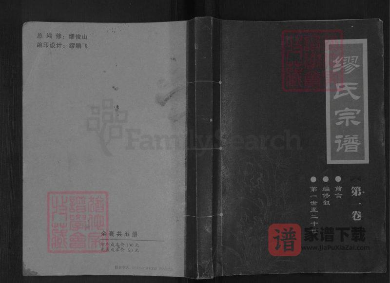 江苏如皋缪氏宗谱PDF高清电子版下载-家谱下载
