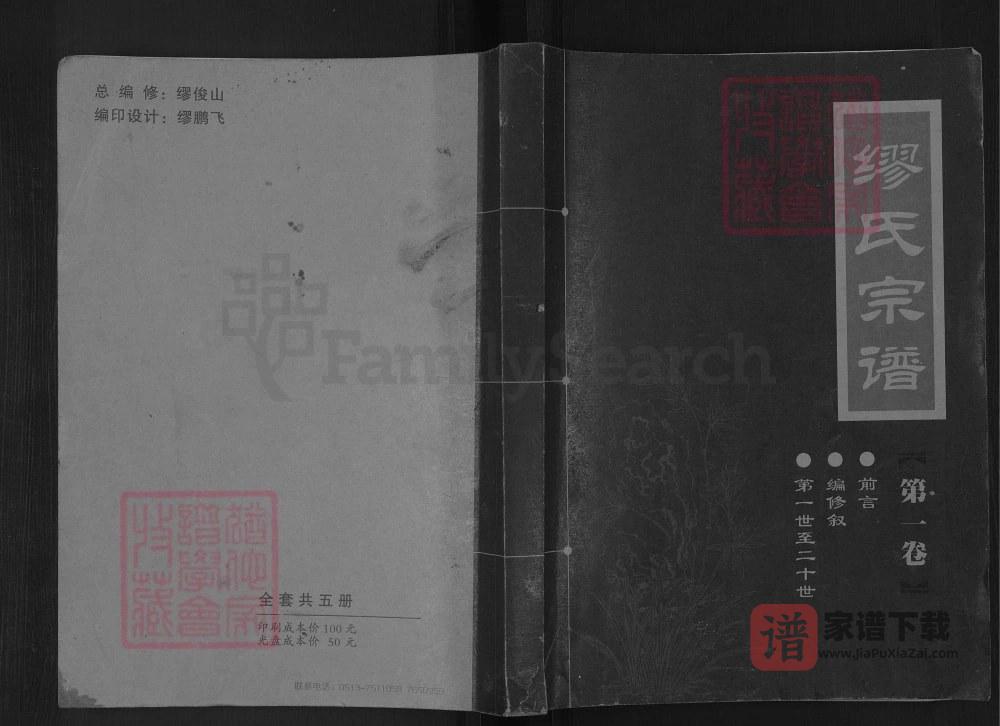 江苏如皋缪氏宗谱PDF高清电子版下载