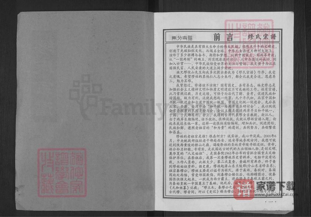 图片[2]-江苏如皋缪氏宗谱PDF高清电子版下载-家谱下载