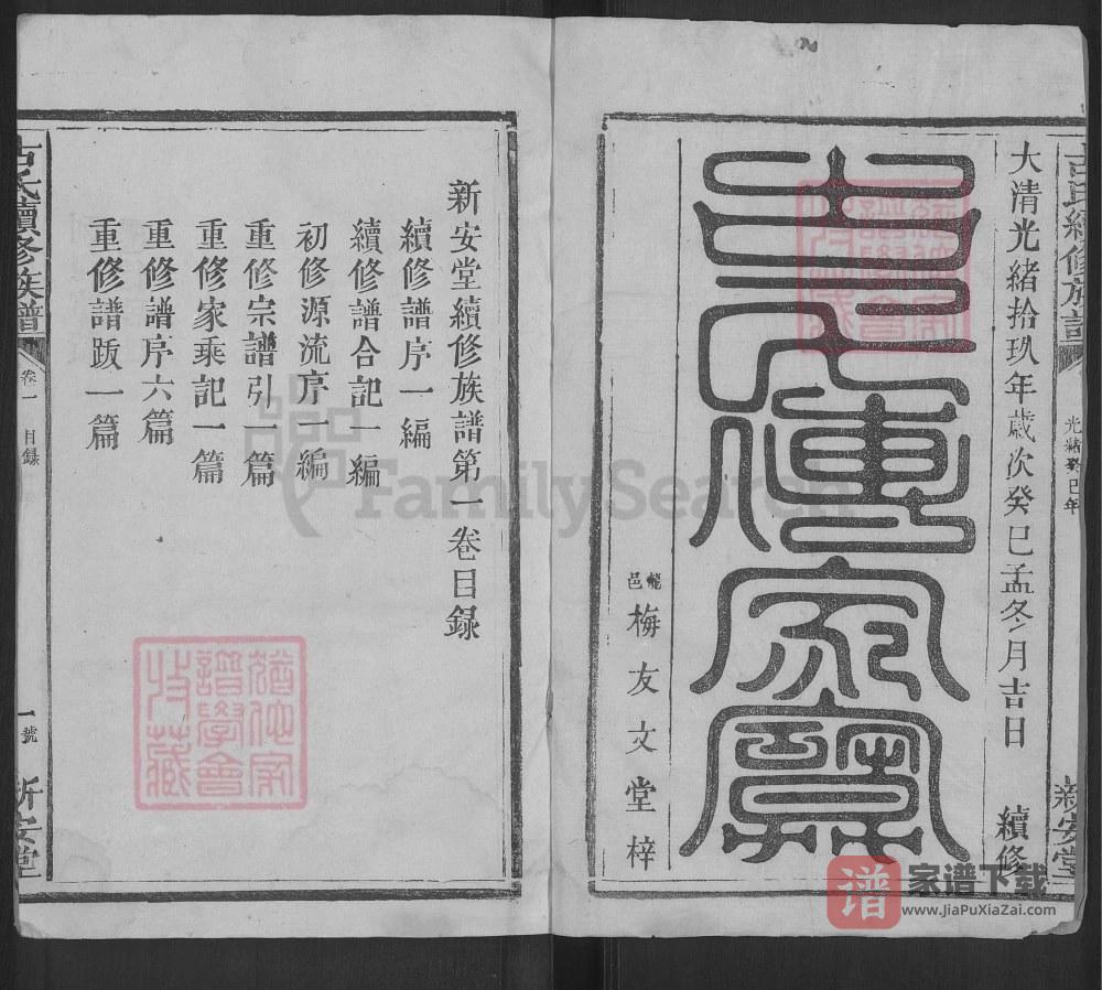 图片[2]-江西吉安古氏续修族谱（新安堂）PDF高清电子版下载-家谱下载