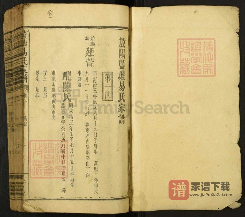 江西宜春上高县蓝塘易氏家谱（太原堂）PDF高清电子版下载-家谱下载