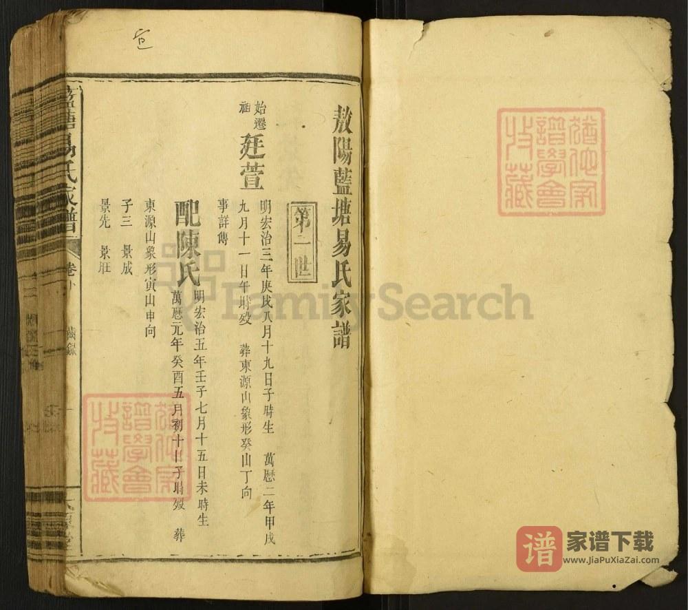 江西宜春上高县蓝塘易氏家谱（太原堂）PDF高清电子版下载