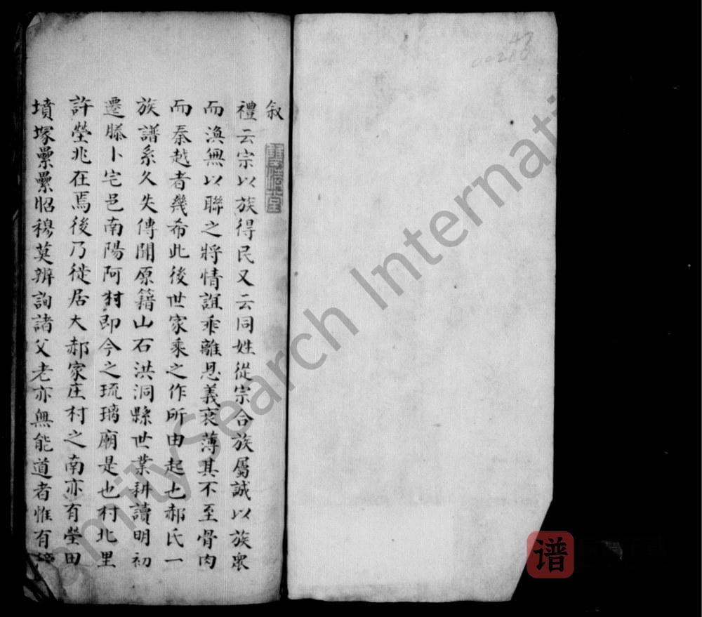 山东滕州玻璃庙郝氏族谱PDF高清电子版下载