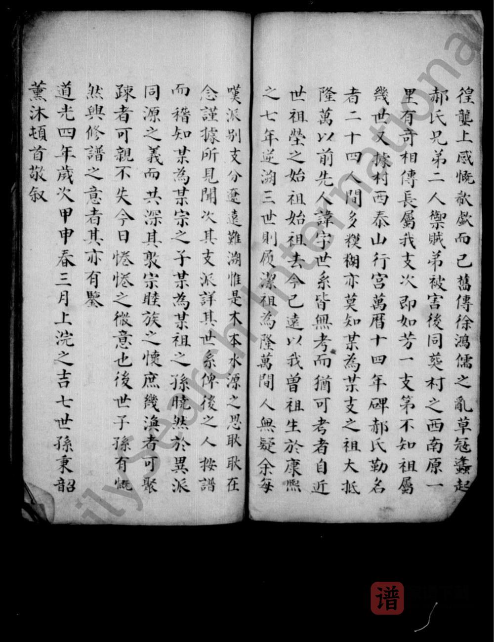 图片[2]-山东滕州玻璃庙郝氏族谱PDF高清电子版下载-家谱下载
