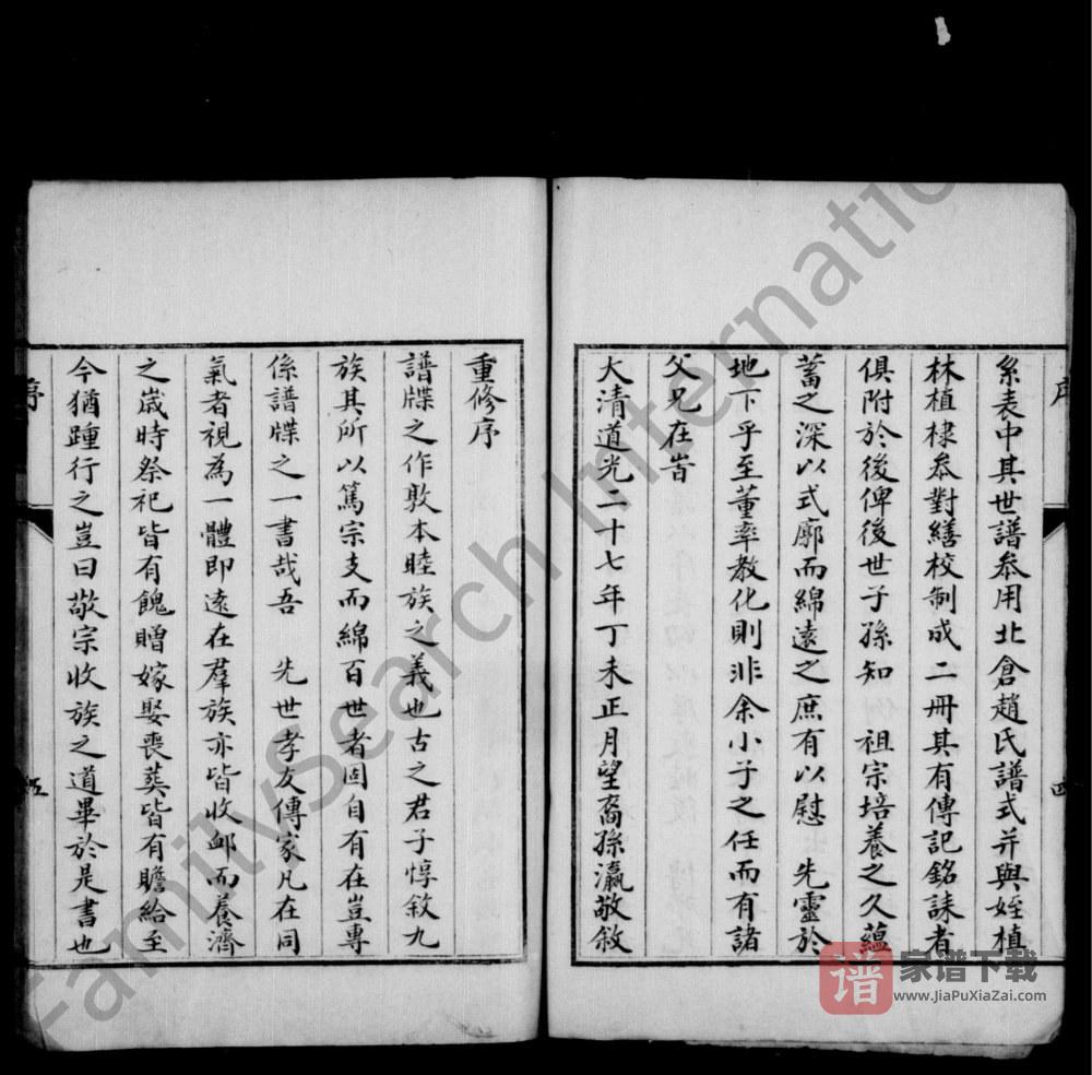 图片[2]-河北三河市临泃郝氏族谱PDF高清电子版下载-家谱下载