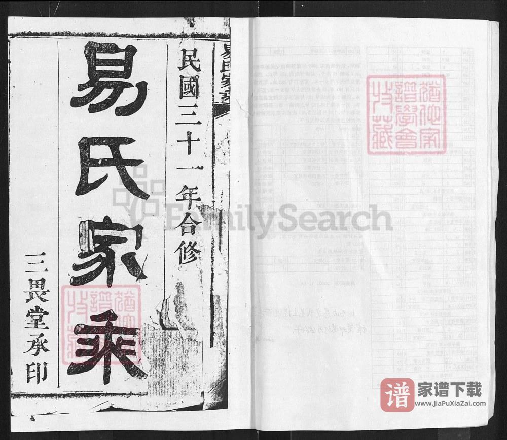 图片[2]-湖北黄冈麻城浠水易氏家乘PDF高清电子版下载-家谱下载