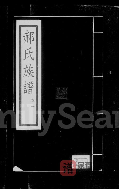 河北石家庄藁城郝氏族谱PDF高清电子版下载-家谱下载