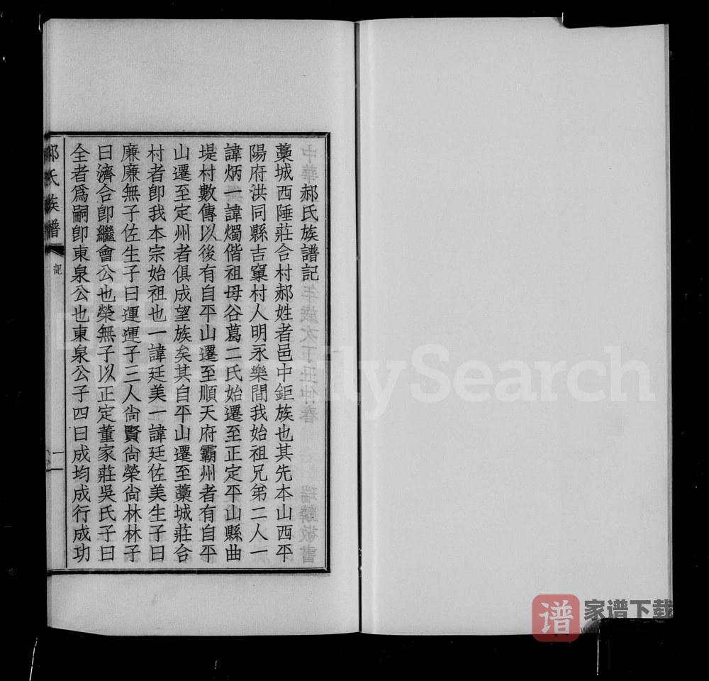 图片[2]-河北石家庄藁城郝氏族谱PDF高清电子版下载-家谱下载