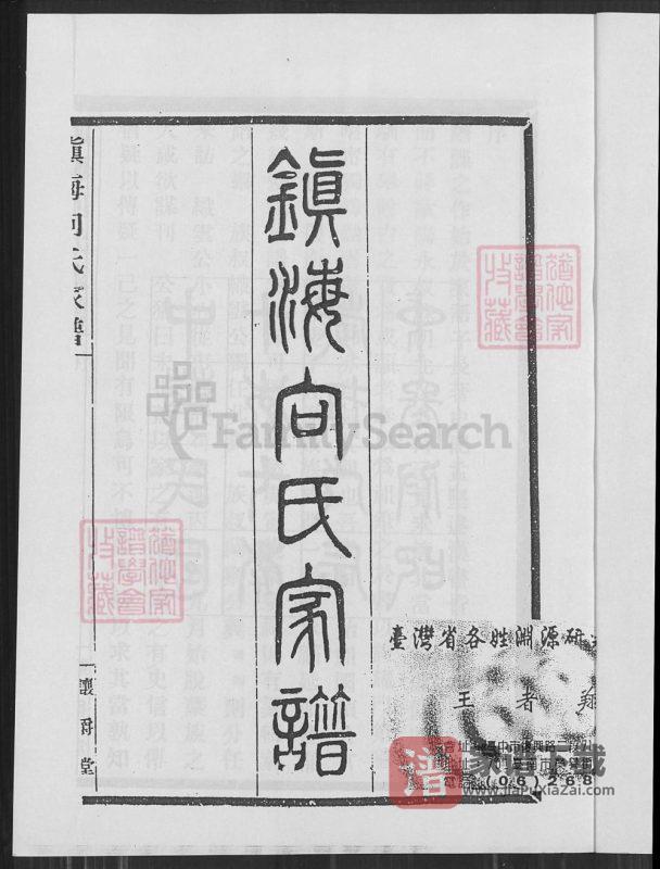 浙江宁波镇海向氏家谱(让爵堂)PDF高清电子版下载-家谱下载